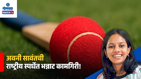 Avani Sawant Cricket Performance