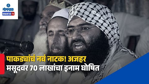 Pakistan FIA Masood Azhar 70 Lakh Bounty