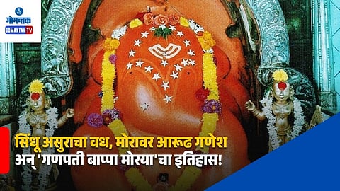 Morgaon Mayureshwar Temple History