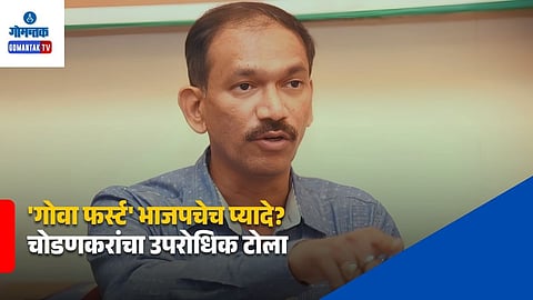 Goa First Alliance Latest News