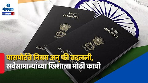 India Passport Rules Fee Hike 2026