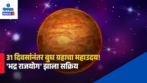 Budh Uday 2026 Bhadra Rajyoga Active Benefits