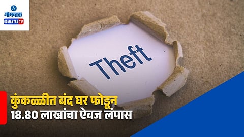 Kunkalli Theft Case
