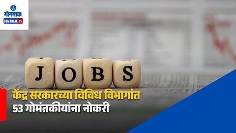 Goan Youth Central Government Jobs