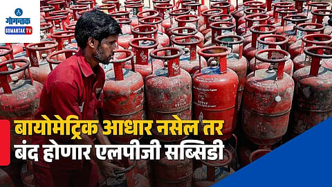Ministry of Petroleum LPG gas Subsidy e-KYC Rules