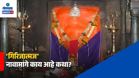 Lenyadri Girijatmaj Temple History
