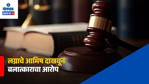Rape Case Promise of Marriage Goa