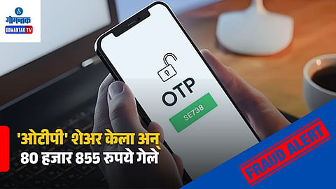 OTP Fraud Customer Responsibility
