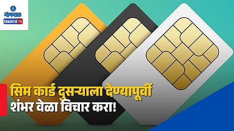 SIM Card Security Advisory