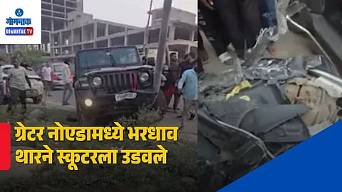 Greater Noida Hit And Run Thar Accident