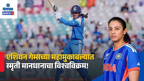 Asian Games 2026, Smriti Mandhana Record
