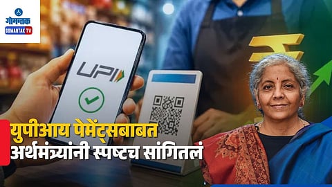 Finance Minister Statement On UPI Transaction Charges