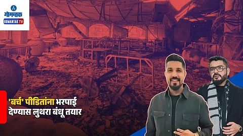 Arpora Nightclub Fire