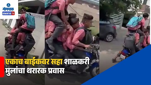 Six School Students One Bike