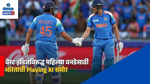 IND vs WI 1st ODI