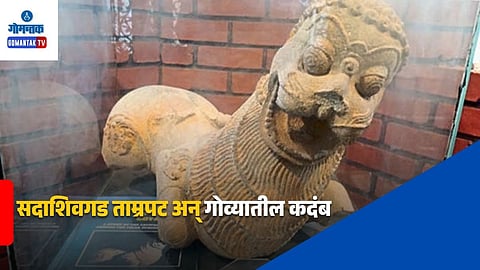 Kadamba dynasty Goa history