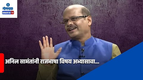 Goa Marathi Official Language