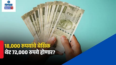 8th Pay Commission latest news 2026