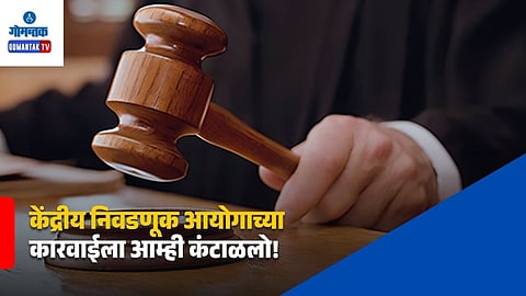 Goa Congress Party Registration Case