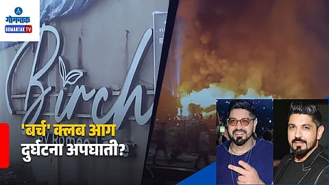 Barch Club Fire Accident