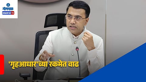 Griha Aadhar Amount Increase