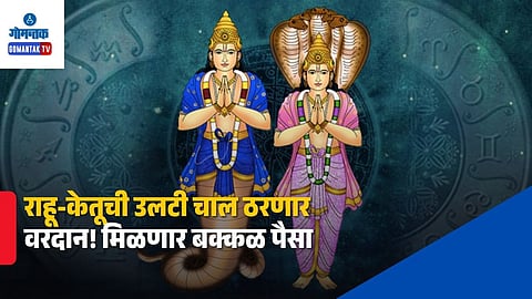 Rahu Ketu Transit December 2026