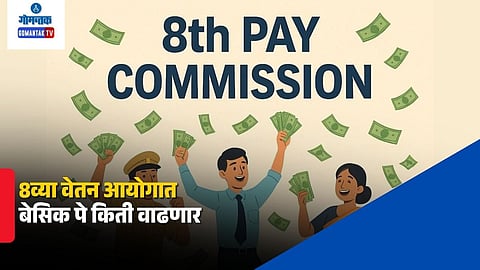 8th Pay Commission