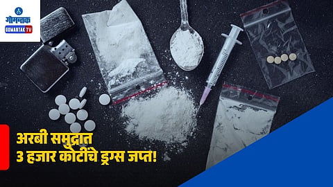 Gujarat ATS Drug Seizure
