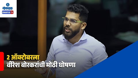 Viresh Borkar October 2 Announcement