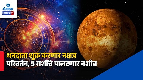 Venus Transit Chitra Nakshatra October 2026