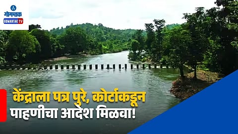 Mhadei Water Dispute Thrilling Update