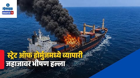MT On Peace Commercial Vessel Attack Strait of Hormuz