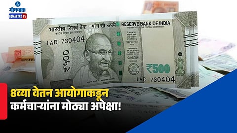 Key Demands to 8th Pay Commission