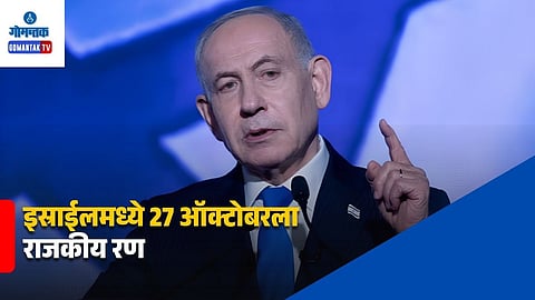 Benjamin Netanyahu Election