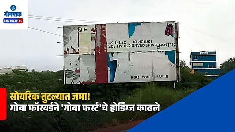 Goa Forward AAP Alliance