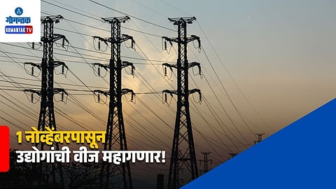 Goa Industrial Electricity Tariff Hike