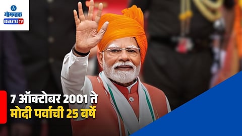 Narendra Modi Political Journey