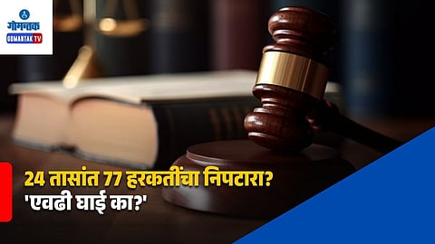 Goa Municipal Ward Delimitation Case