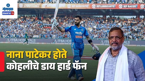 Nana Patekar Virat Kohli Fan