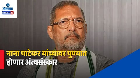 Nana Patekar Funeral In Pune: