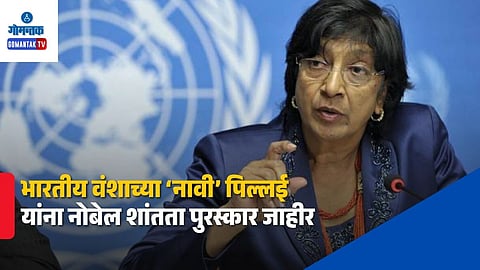 Navanethem Navi Pillay Nobel Peace Prize 2026