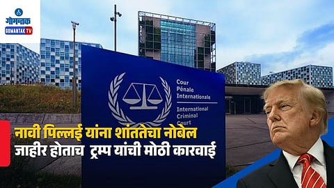 US Sanctions On International Criminal Court