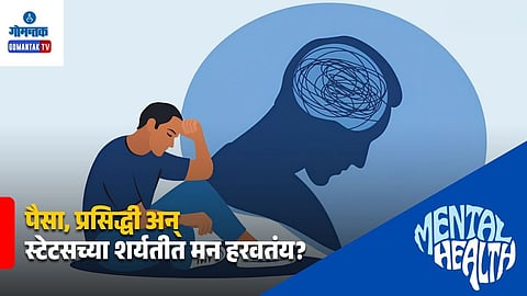 World Mental Health Day