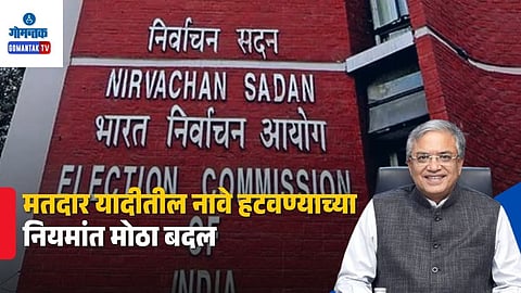 Election Commission Form 7 Rules 2026