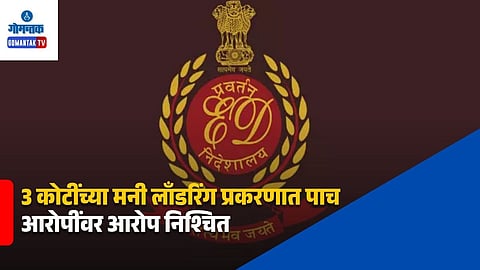 ED Complaint Against Five Accused