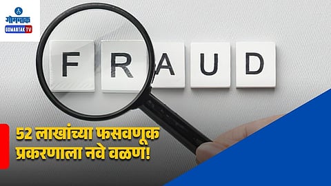 Government Job Fraud