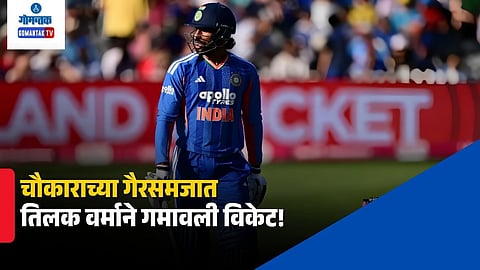 Tilak Varma bizarre run out