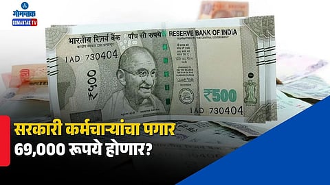 8th Pay Commission