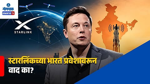 Starlink India Entry Controversy