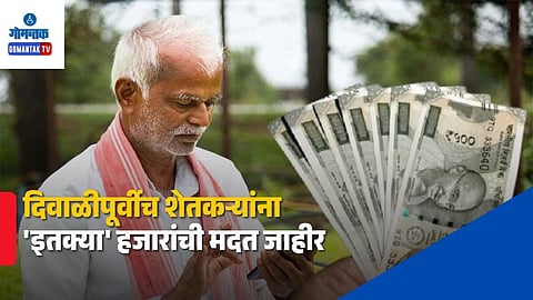 Maharashtra Government Interim Drought Relief For Farmers